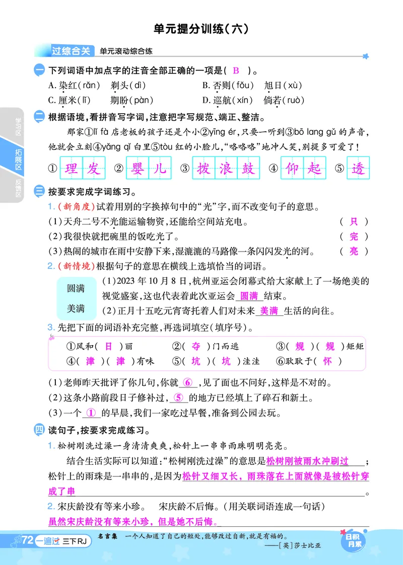 《一遍过》课时-24春语文3年级下册（RJ）_三年级上下册资料_小学三年级学习资料-25年更新版_3-02、小学三年级语文下册_3-2-2、练习题、作业、试题、试卷_电子册类