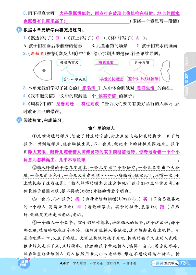 《一遍过》课时-24春语文3年级下册（RJ）_三年级上下册资料_小学三年级学习资料-25年更新版_3-02、小学三年级语文下册_3-2-2、练习题、作业、试题、试卷_电子册类