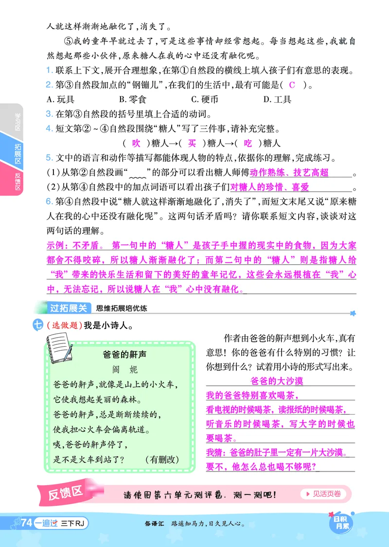 《一遍过》课时-24春语文3年级下册（RJ）_三年级上下册资料_小学三年级学习资料-25年更新版_3-02、小学三年级语文下册_3-2-2、练习题、作业、试题、试卷_电子册类