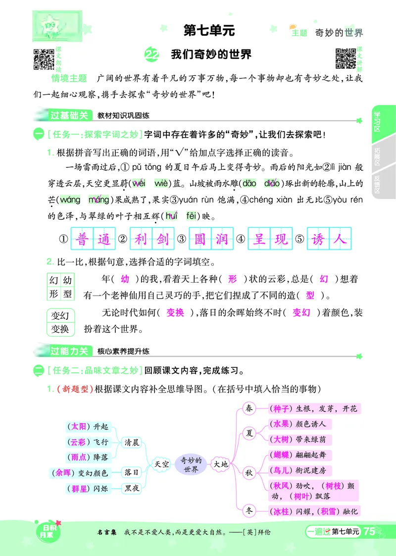 《一遍过》课时-24春语文3年级下册（RJ）_三年级上下册资料_小学三年级学习资料-25年更新版_3-02、小学三年级语文下册_3-2-2、练习题、作业、试题、试卷_电子册类