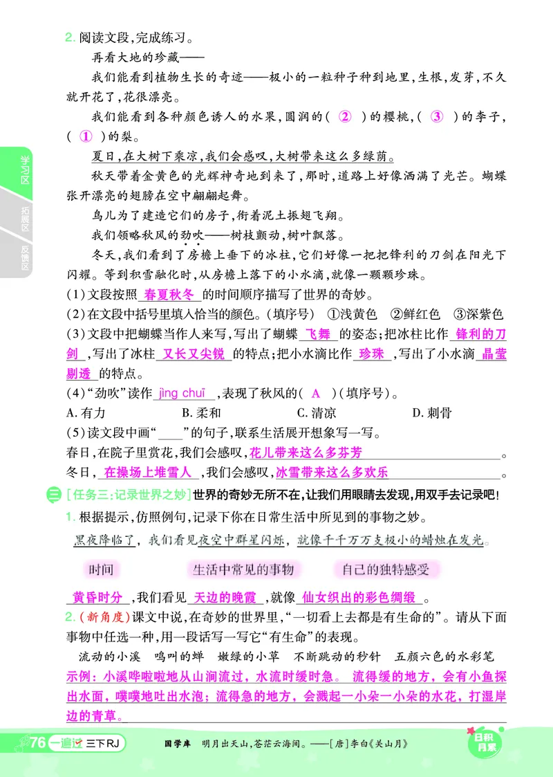 《一遍过》课时-24春语文3年级下册（RJ）_三年级上下册资料_小学三年级学习资料-25年更新版_3-02、小学三年级语文下册_3-2-2、练习题、作业、试题、试卷_电子册类