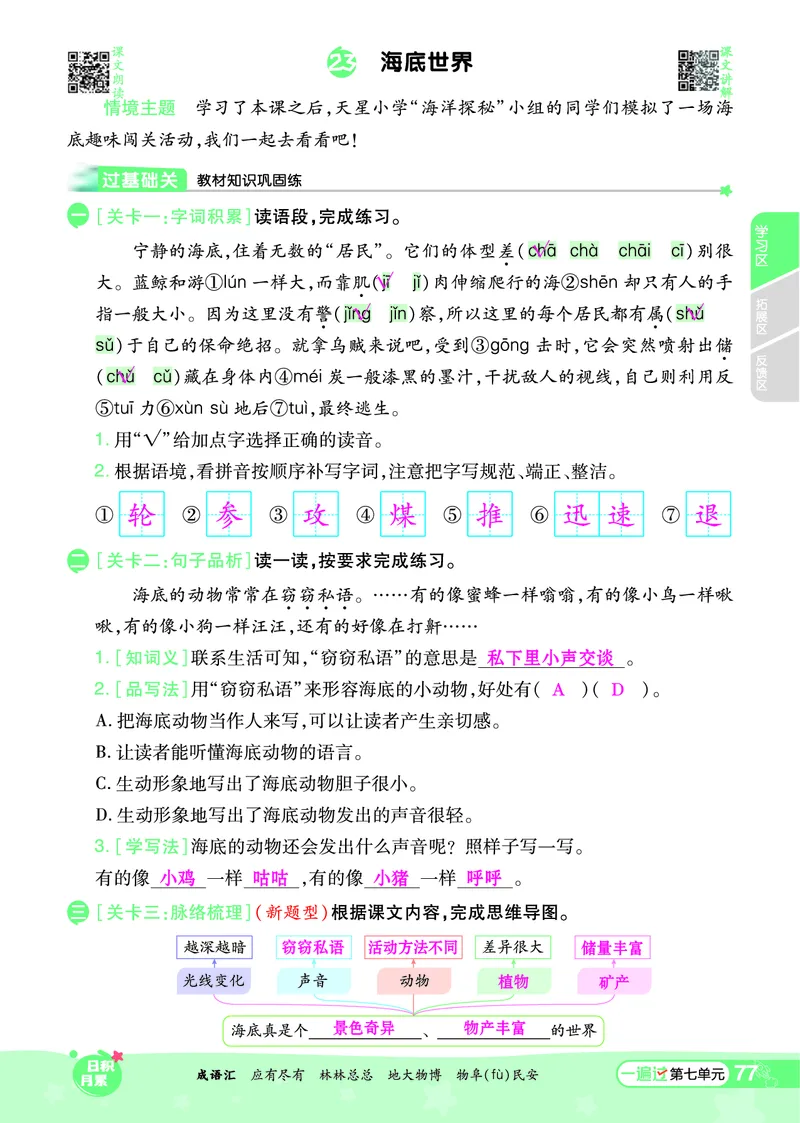 《一遍过》课时-24春语文3年级下册（RJ）_三年级上下册资料_小学三年级学习资料-25年更新版_3-02、小学三年级语文下册_3-2-2、练习题、作业、试题、试卷_电子册类
