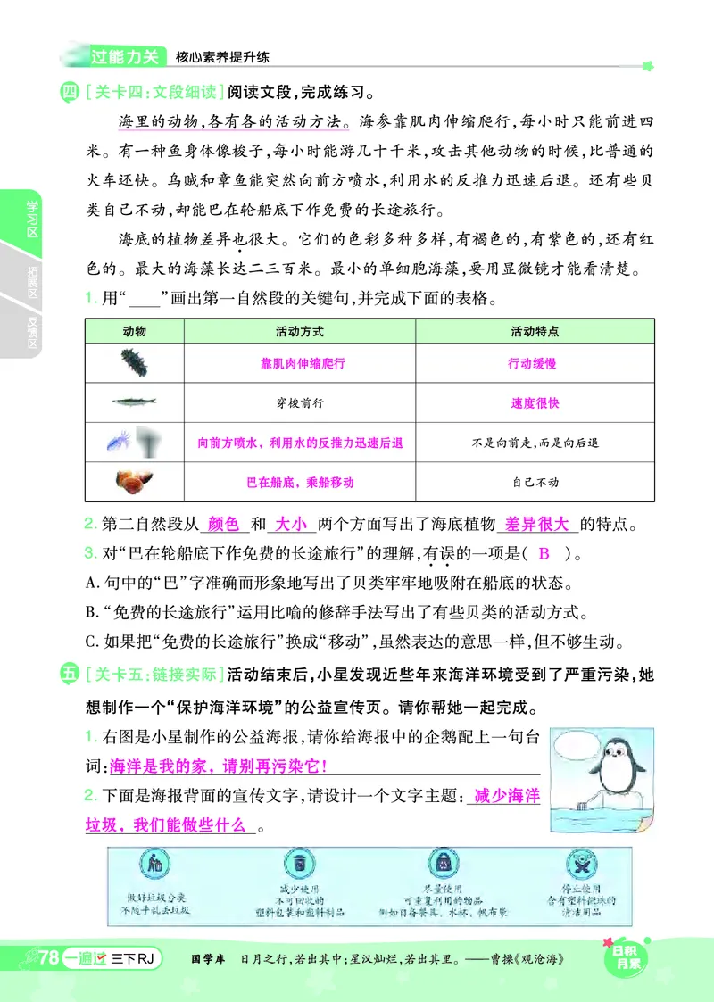 《一遍过》课时-24春语文3年级下册（RJ）_三年级上下册资料_小学三年级学习资料-25年更新版_3-02、小学三年级语文下册_3-2-2、练习题、作业、试题、试卷_电子册类