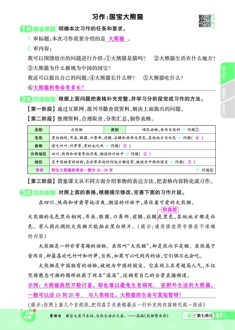 《一遍过》课时-24春语文3年级下册（RJ）_三年级上下册资料_小学三年级学习资料-25年更新版_3-02、小学三年级语文下册_3-2-2、练习题、作业、试题、试卷_电子册类