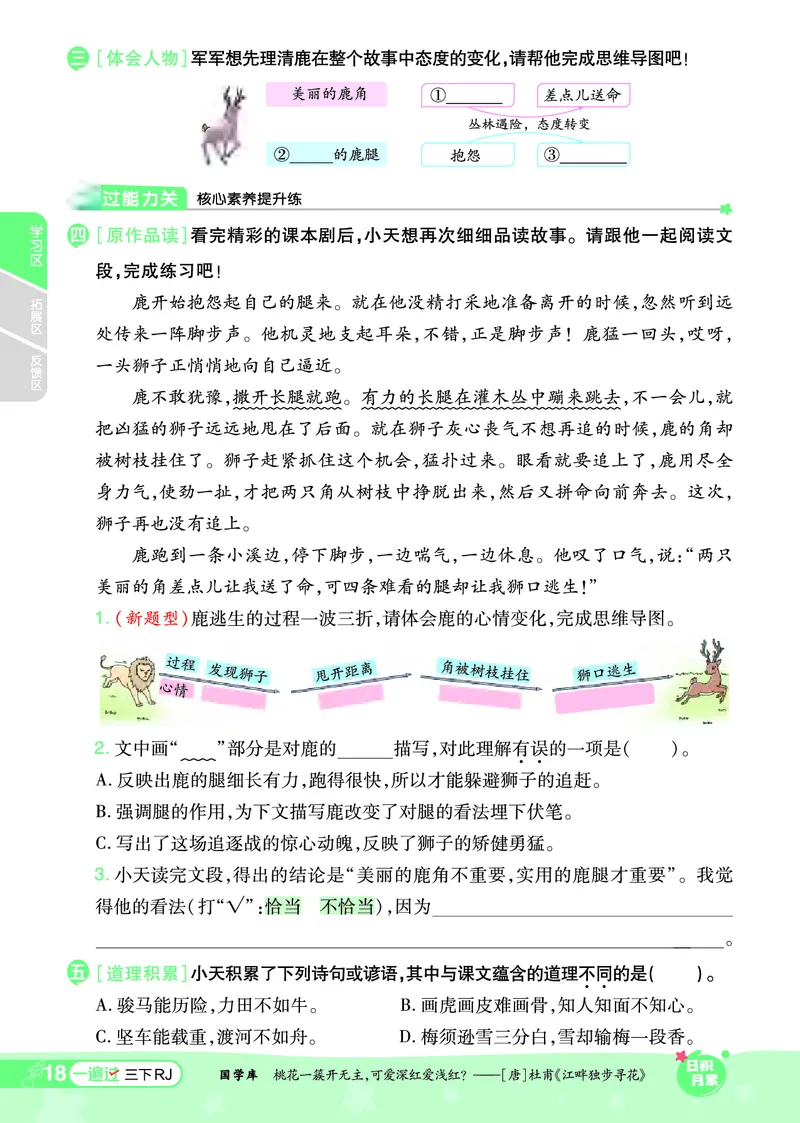 《一遍过》课时-24春语文3年级下册（RJ）_三年级上下册资料_小学三年级学习资料-25年更新版_3-02、小学三年级语文下册_3-2-2、练习题、作业、试题、试卷_电子册类
