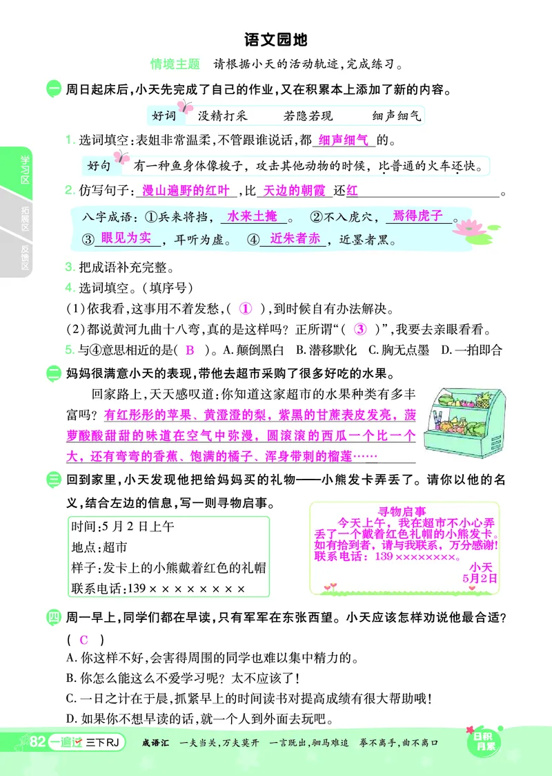 《一遍过》课时-24春语文3年级下册（RJ）_三年级上下册资料_小学三年级学习资料-25年更新版_3-02、小学三年级语文下册_3-2-2、练习题、作业、试题、试卷_电子册类