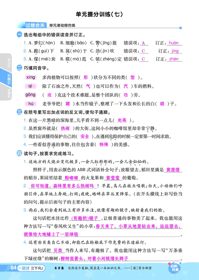 《一遍过》课时-24春语文3年级下册（RJ）_三年级上下册资料_小学三年级学习资料-25年更新版_3-02、小学三年级语文下册_3-2-2、练习题、作业、试题、试卷_电子册类