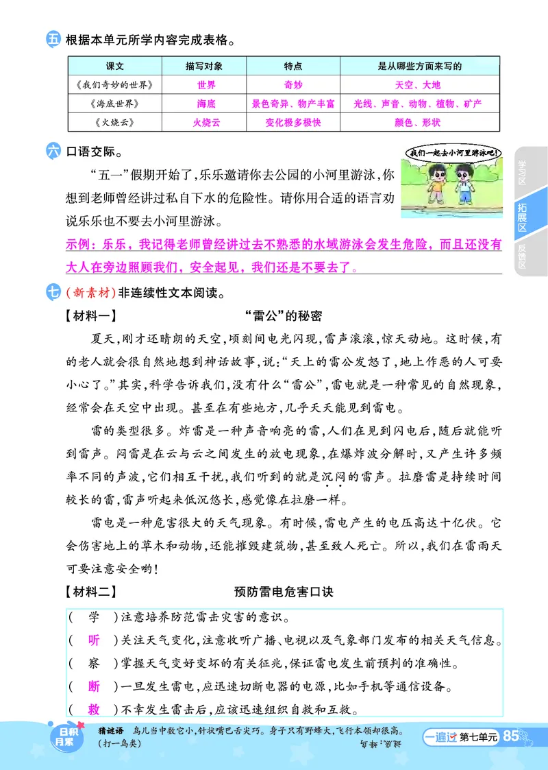 《一遍过》课时-24春语文3年级下册（RJ）_三年级上下册资料_小学三年级学习资料-25年更新版_3-02、小学三年级语文下册_3-2-2、练习题、作业、试题、试卷_电子册类