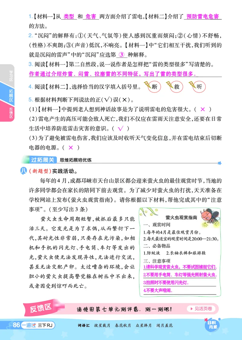 《一遍过》课时-24春语文3年级下册（RJ）_三年级上下册资料_小学三年级学习资料-25年更新版_3-02、小学三年级语文下册_3-2-2、练习题、作业、试题、试卷_电子册类