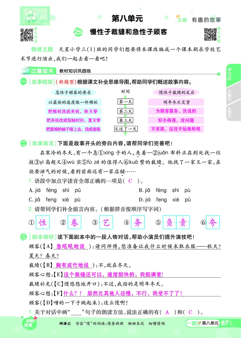 《一遍过》课时-24春语文3年级下册（RJ）_三年级上下册资料_小学三年级学习资料-25年更新版_3-02、小学三年级语文下册_3-2-2、练习题、作业、试题、试卷_电子册类