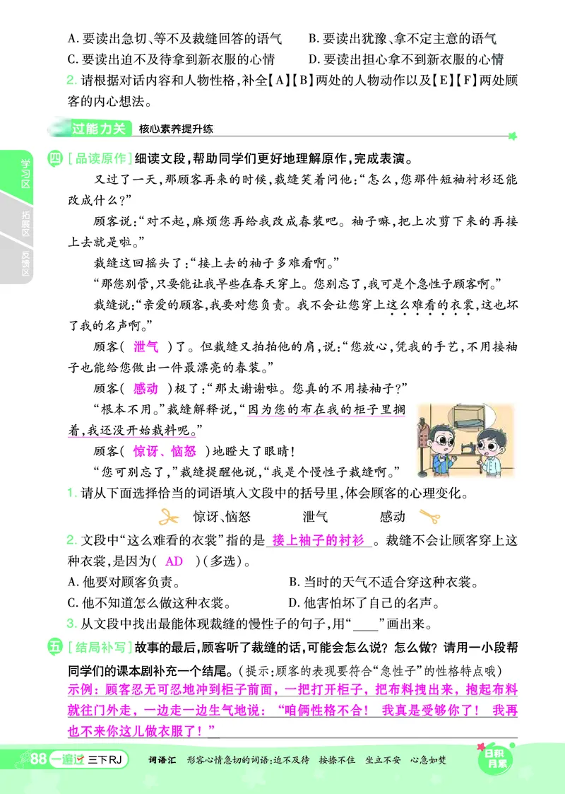 《一遍过》课时-24春语文3年级下册（RJ）_三年级上下册资料_小学三年级学习资料-25年更新版_3-02、小学三年级语文下册_3-2-2、练习题、作业、试题、试卷_电子册类