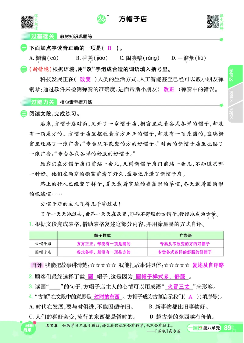 《一遍过》课时-24春语文3年级下册（RJ）_三年级上下册资料_小学三年级学习资料-25年更新版_3-02、小学三年级语文下册_3-2-2、练习题、作业、试题、试卷_电子册类