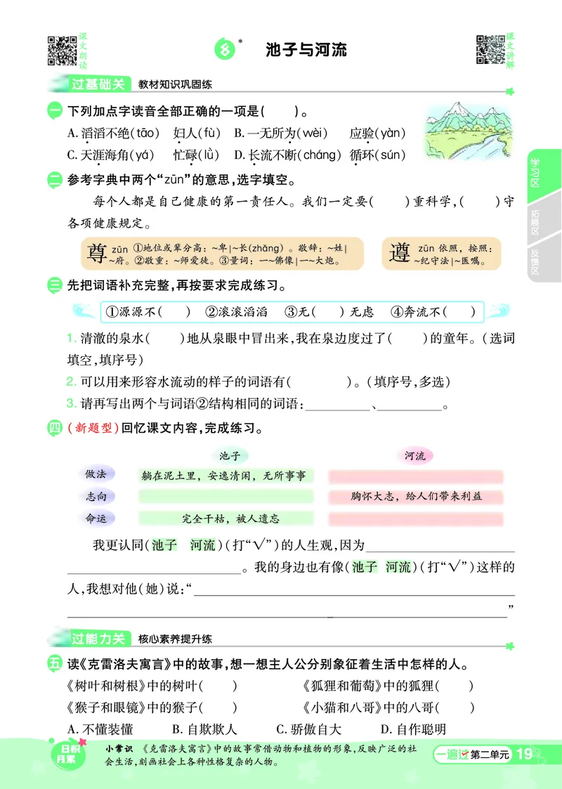 《一遍过》课时-24春语文3年级下册（RJ）_三年级上下册资料_小学三年级学习资料-25年更新版_3-02、小学三年级语文下册_3-2-2、练习题、作业、试题、试卷_电子册类