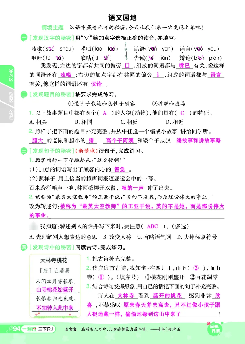 《一遍过》课时-24春语文3年级下册（RJ）_三年级上下册资料_小学三年级学习资料-25年更新版_3-02、小学三年级语文下册_3-2-2、练习题、作业、试题、试卷_电子册类