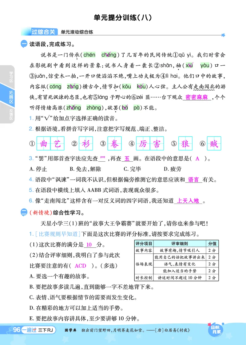 《一遍过》课时-24春语文3年级下册（RJ）_三年级上下册资料_小学三年级学习资料-25年更新版_3-02、小学三年级语文下册_3-2-2、练习题、作业、试题、试卷_电子册类