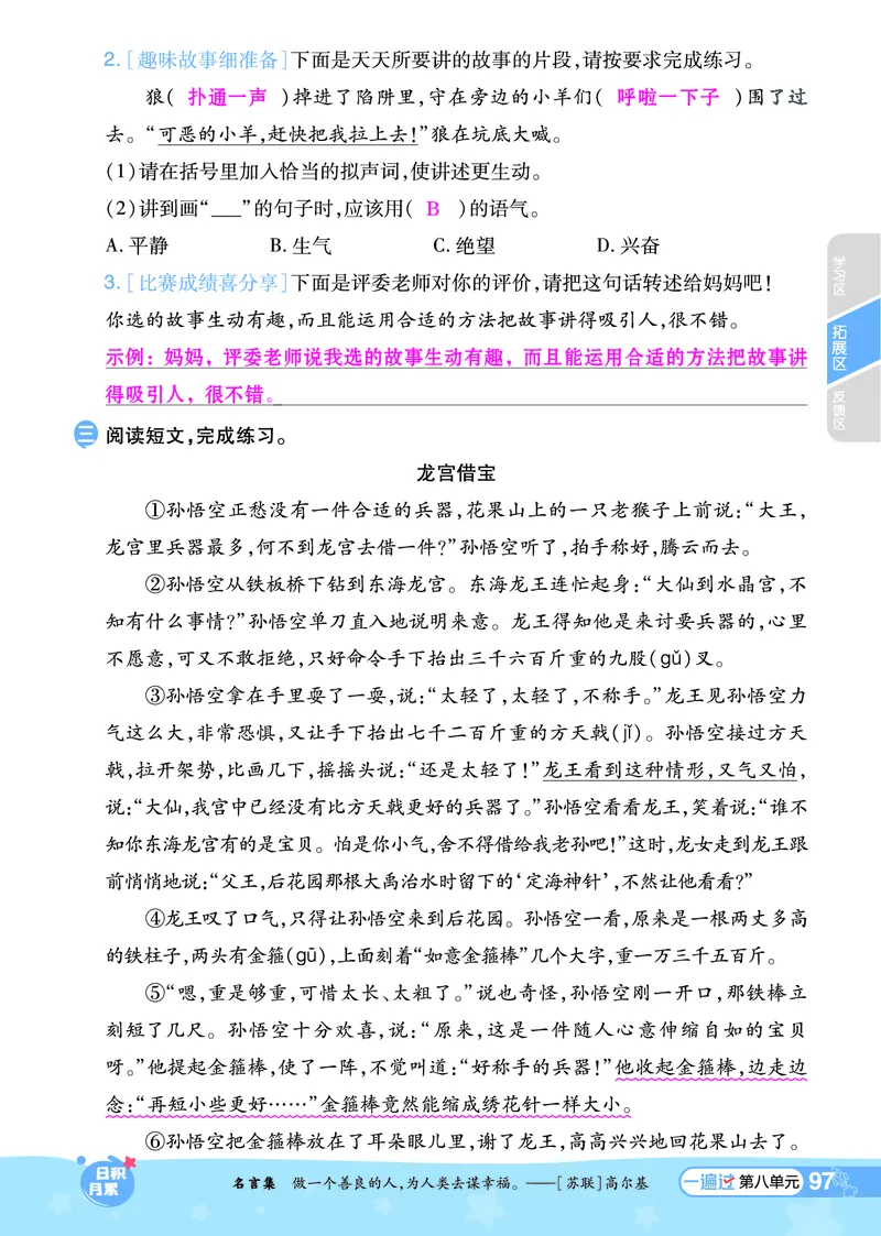 《一遍过》课时-24春语文3年级下册（RJ）_三年级上下册资料_小学三年级学习资料-25年更新版_3-02、小学三年级语文下册_3-2-2、练习题、作业、试题、试卷_电子册类