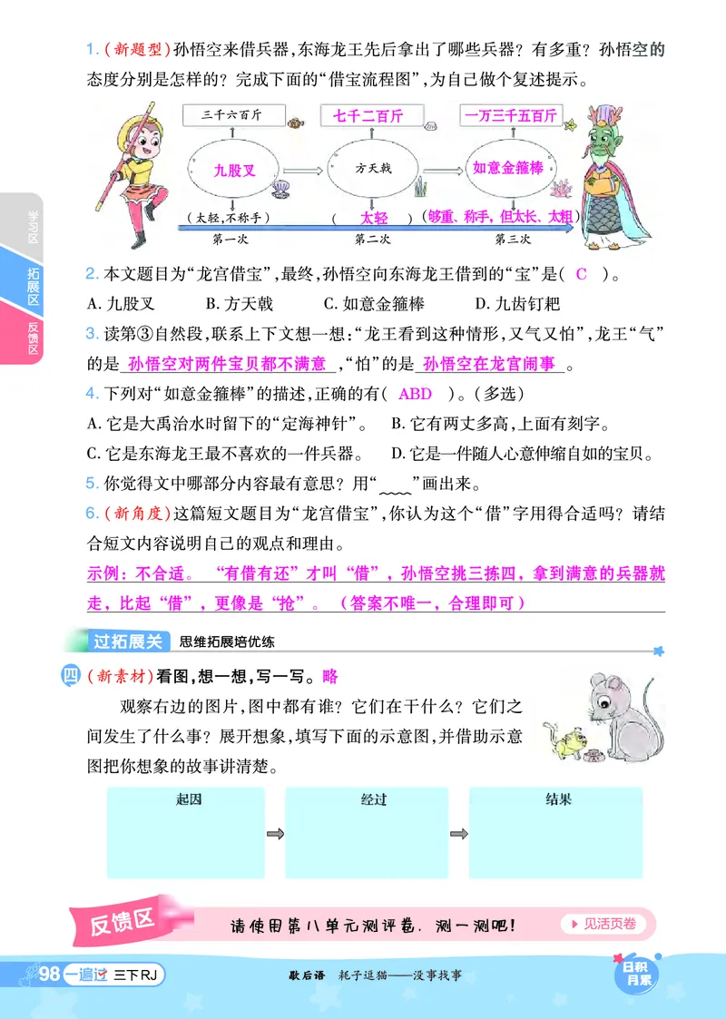 《一遍过》课时-24春语文3年级下册（RJ）_三年级上下册资料_小学三年级学习资料-25年更新版_3-02、小学三年级语文下册_3-2-2、练习题、作业、试题、试卷_电子册类