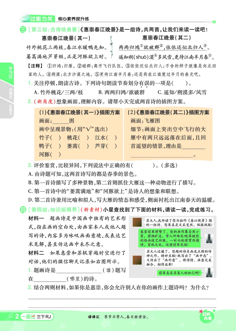 《一遍过》课时-24春语文3年级下册（RJ）_三年级上下册资料_小学三年级学习资料-25年更新版_3-02、小学三年级语文下册_3-2-2、练习题、作业、试题、试卷_电子册类