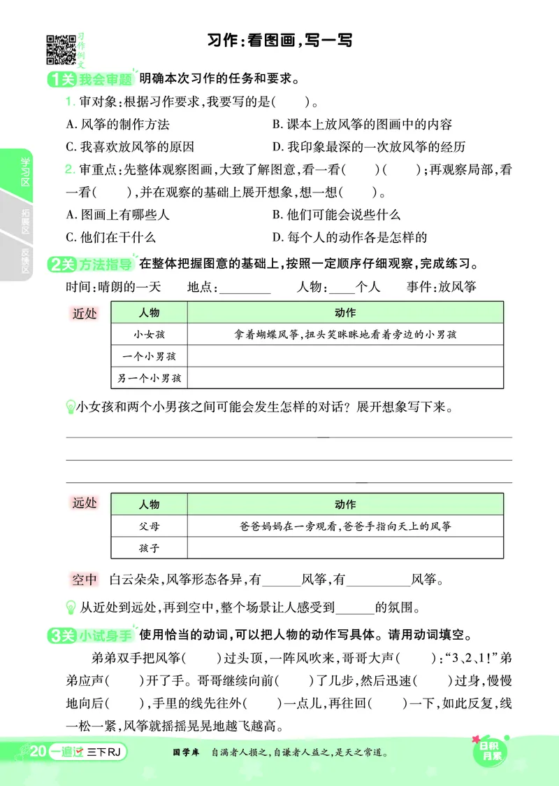 《一遍过》课时-24春语文3年级下册（RJ）_三年级上下册资料_小学三年级学习资料-25年更新版_3-02、小学三年级语文下册_3-2-2、练习题、作业、试题、试卷_电子册类