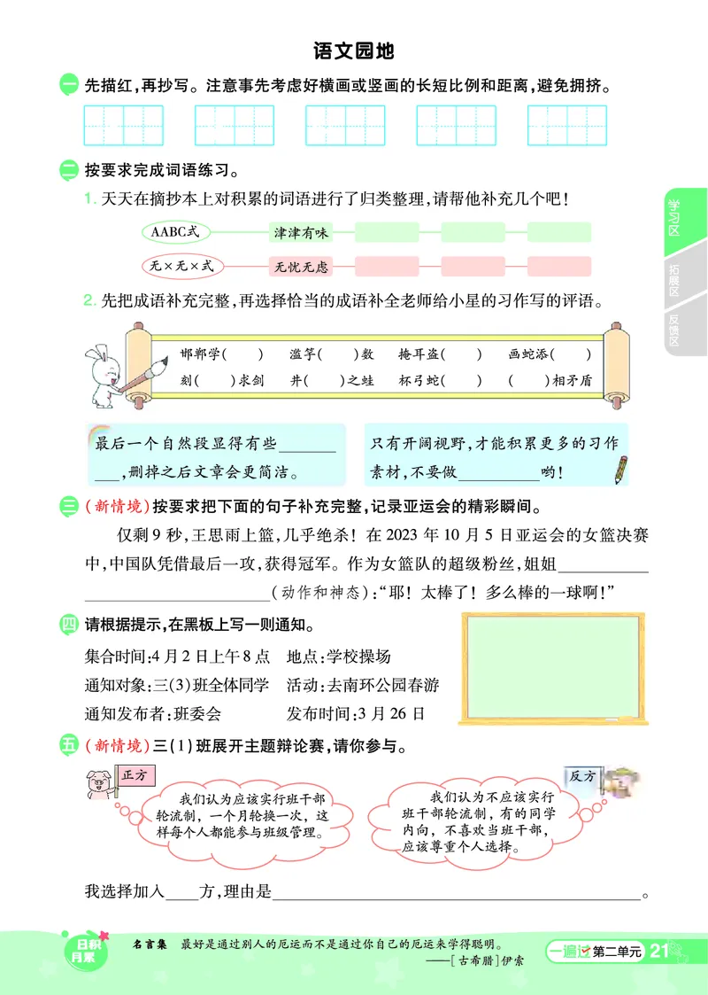 《一遍过》课时-24春语文3年级下册（RJ）_三年级上下册资料_小学三年级学习资料-25年更新版_3-02、小学三年级语文下册_3-2-2、练习题、作业、试题、试卷_电子册类