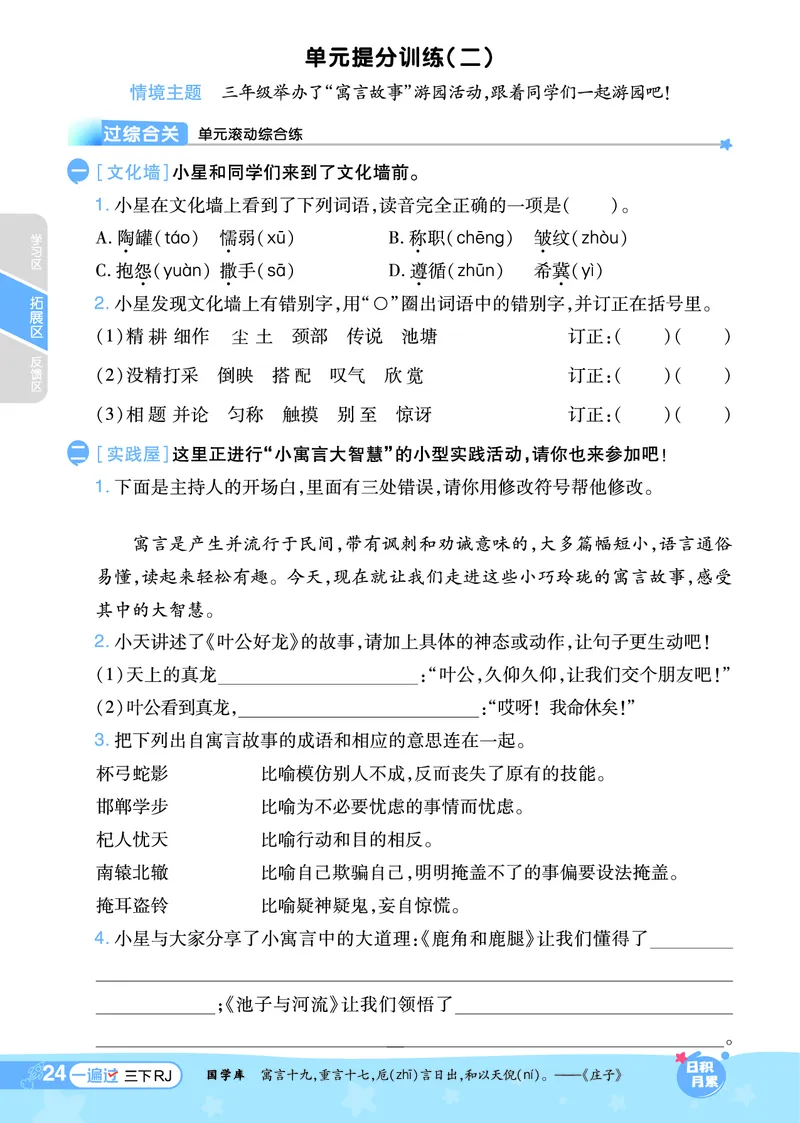 《一遍过》课时-24春语文3年级下册（RJ）_三年级上下册资料_小学三年级学习资料-25年更新版_3-02、小学三年级语文下册_3-2-2、练习题、作业、试题、试卷_电子册类