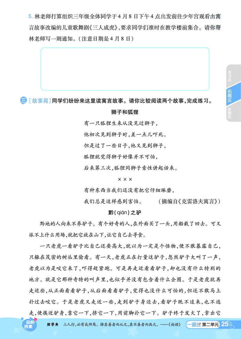 《一遍过》课时-24春语文3年级下册（RJ）_三年级上下册资料_小学三年级学习资料-25年更新版_3-02、小学三年级语文下册_3-2-2、练习题、作业、试题、试卷_电子册类