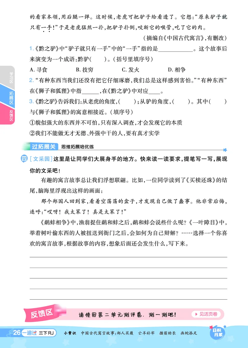 《一遍过》课时-24春语文3年级下册（RJ）_三年级上下册资料_小学三年级学习资料-25年更新版_3-02、小学三年级语文下册_3-2-2、练习题、作业、试题、试卷_电子册类