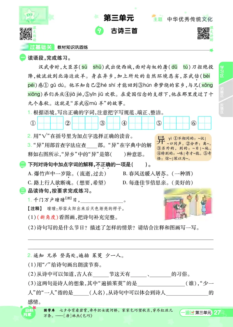 《一遍过》课时-24春语文3年级下册（RJ）_三年级上下册资料_小学三年级学习资料-25年更新版_3-02、小学三年级语文下册_3-2-2、练习题、作业、试题、试卷_电子册类