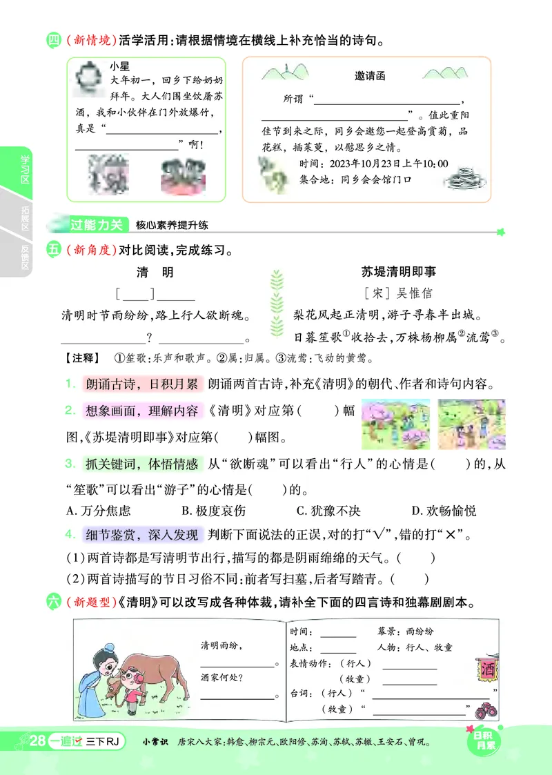 《一遍过》课时-24春语文3年级下册（RJ）_三年级上下册资料_小学三年级学习资料-25年更新版_3-02、小学三年级语文下册_3-2-2、练习题、作业、试题、试卷_电子册类