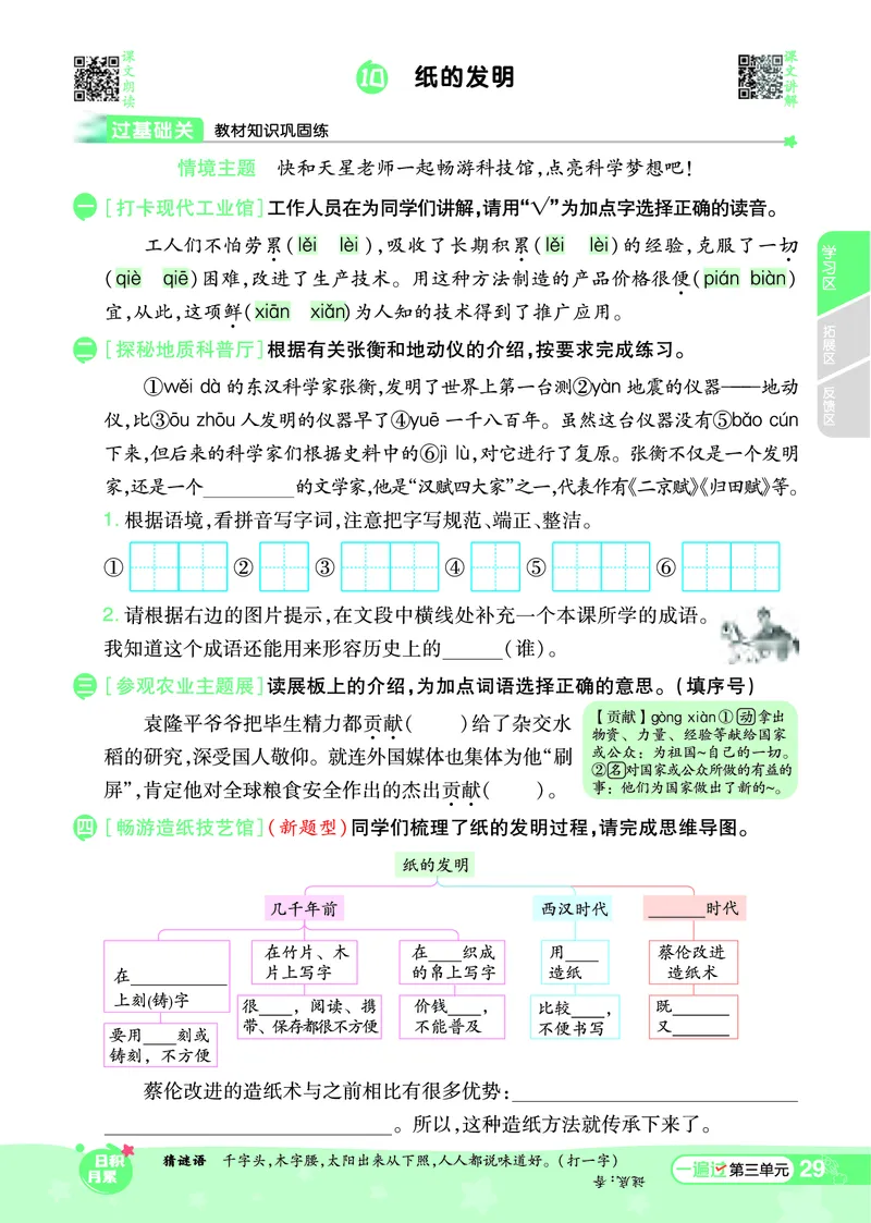 《一遍过》课时-24春语文3年级下册（RJ）_三年级上下册资料_小学三年级学习资料-25年更新版_3-02、小学三年级语文下册_3-2-2、练习题、作业、试题、试卷_电子册类