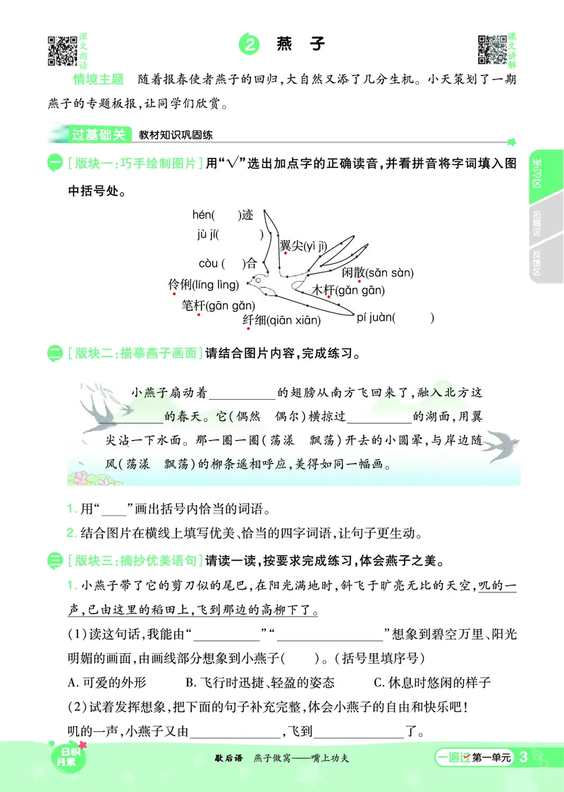 《一遍过》课时-24春语文3年级下册（RJ）_三年级上下册资料_小学三年级学习资料-25年更新版_3-02、小学三年级语文下册_3-2-2、练习题、作业、试题、试卷_电子册类