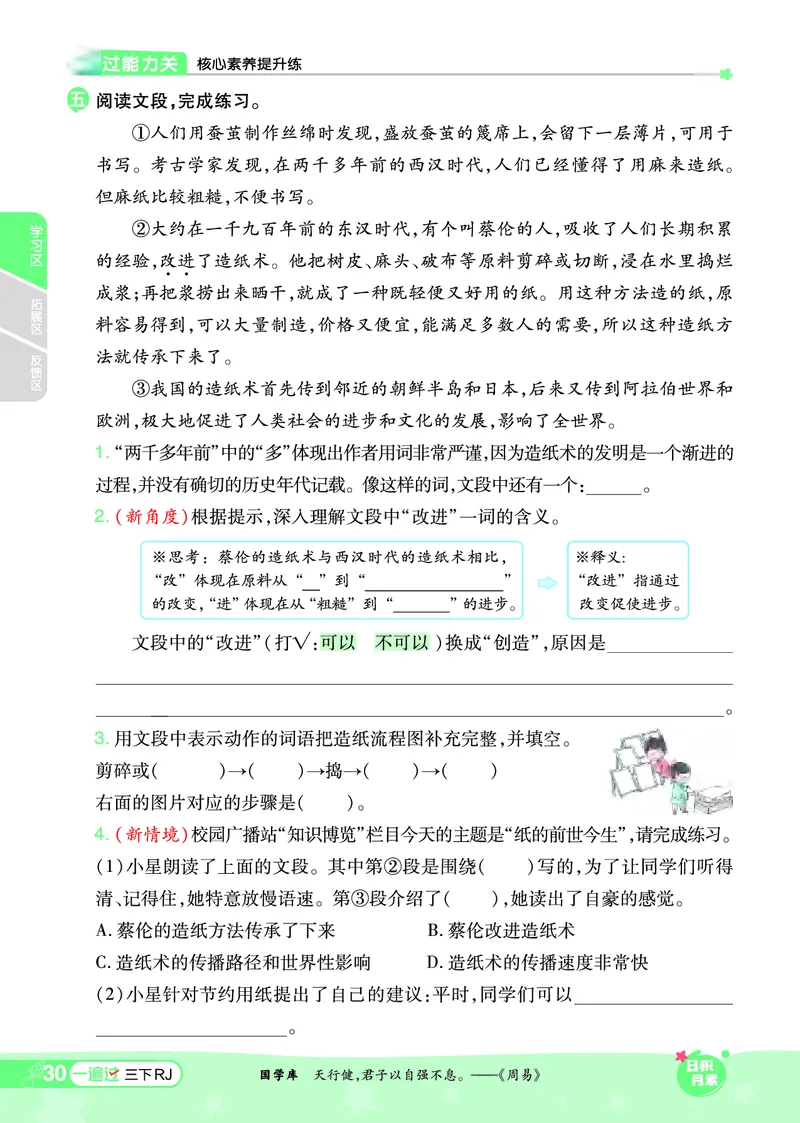 《一遍过》课时-24春语文3年级下册（RJ）_三年级上下册资料_小学三年级学习资料-25年更新版_3-02、小学三年级语文下册_3-2-2、练习题、作业、试题、试卷_电子册类