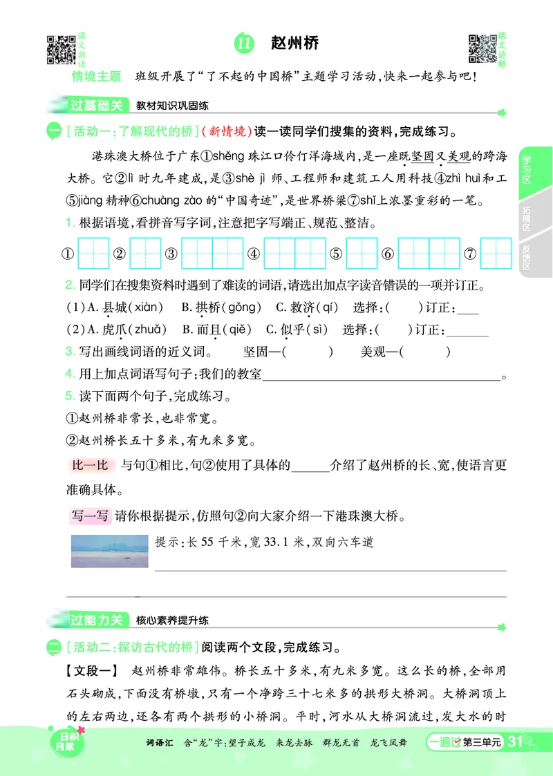 《一遍过》课时-24春语文3年级下册（RJ）_三年级上下册资料_小学三年级学习资料-25年更新版_3-02、小学三年级语文下册_3-2-2、练习题、作业、试题、试卷_电子册类