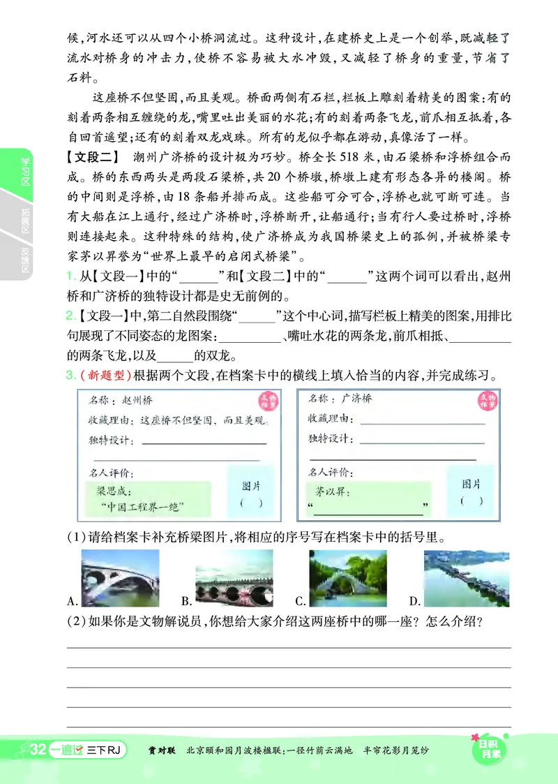 《一遍过》课时-24春语文3年级下册（RJ）_三年级上下册资料_小学三年级学习资料-25年更新版_3-02、小学三年级语文下册_3-2-2、练习题、作业、试题、试卷_电子册类