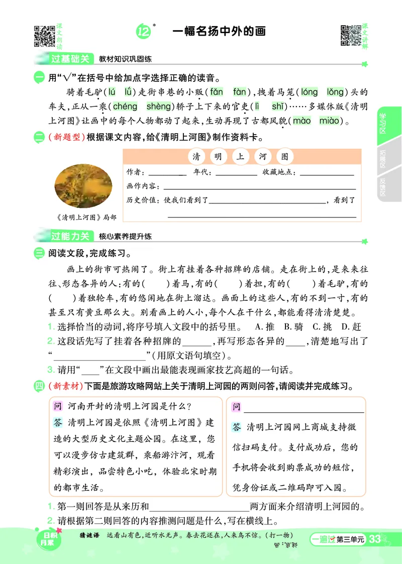 《一遍过》课时-24春语文3年级下册（RJ）_三年级上下册资料_小学三年级学习资料-25年更新版_3-02、小学三年级语文下册_3-2-2、练习题、作业、试题、试卷_电子册类
