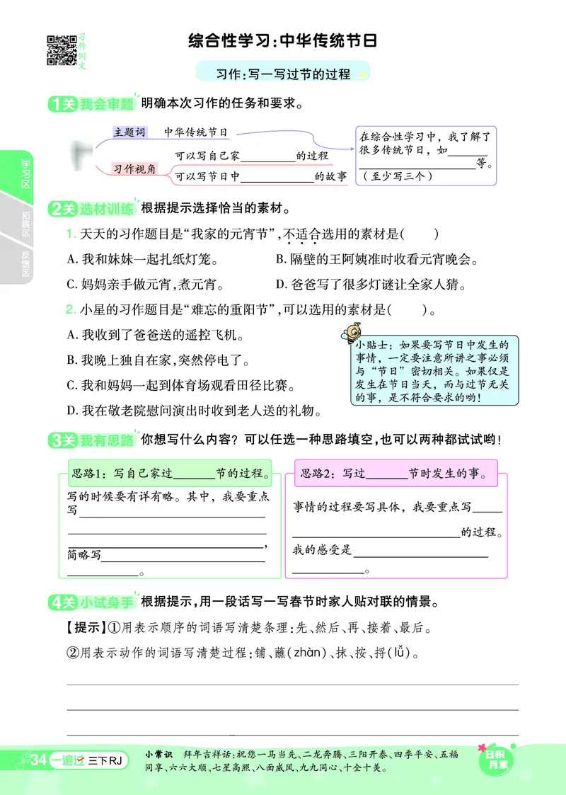 《一遍过》课时-24春语文3年级下册（RJ）_三年级上下册资料_小学三年级学习资料-25年更新版_3-02、小学三年级语文下册_3-2-2、练习题、作业、试题、试卷_电子册类