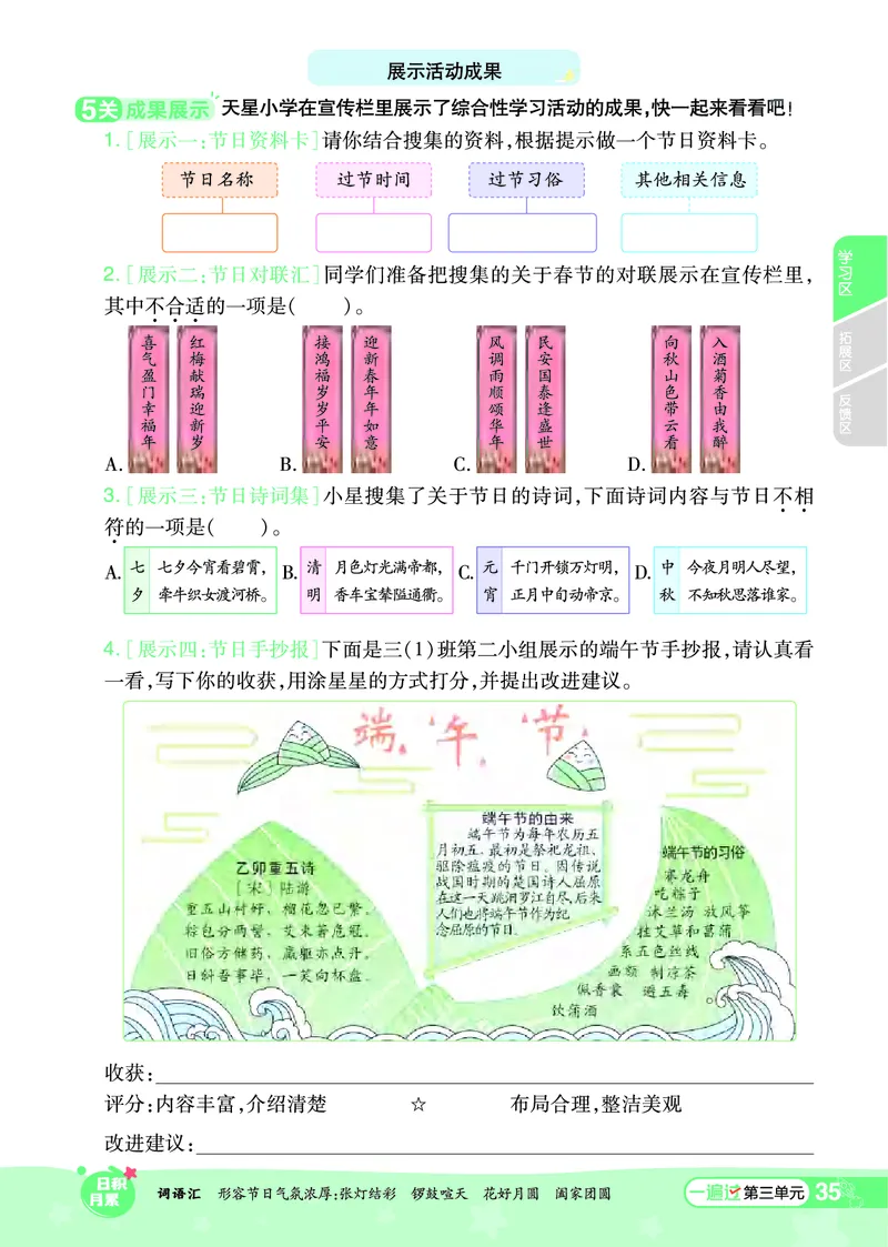 《一遍过》课时-24春语文3年级下册（RJ）_三年级上下册资料_小学三年级学习资料-25年更新版_3-02、小学三年级语文下册_3-2-2、练习题、作业、试题、试卷_电子册类