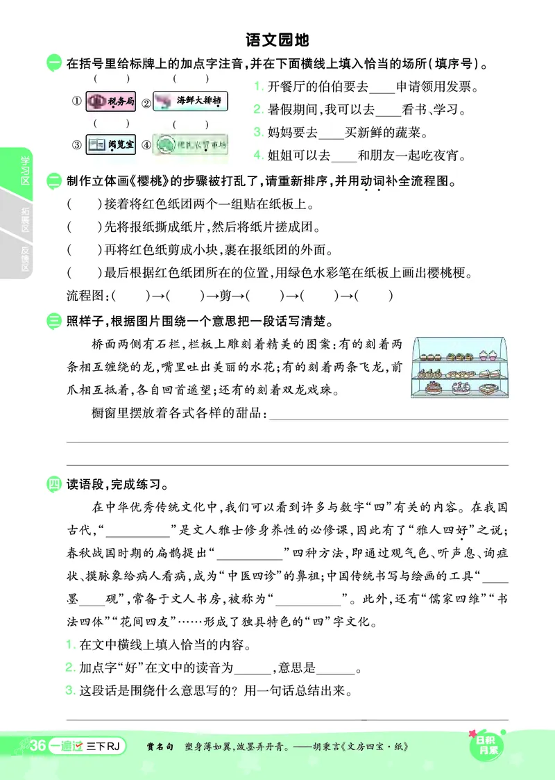 《一遍过》课时-24春语文3年级下册（RJ）_三年级上下册资料_小学三年级学习资料-25年更新版_3-02、小学三年级语文下册_3-2-2、练习题、作业、试题、试卷_电子册类