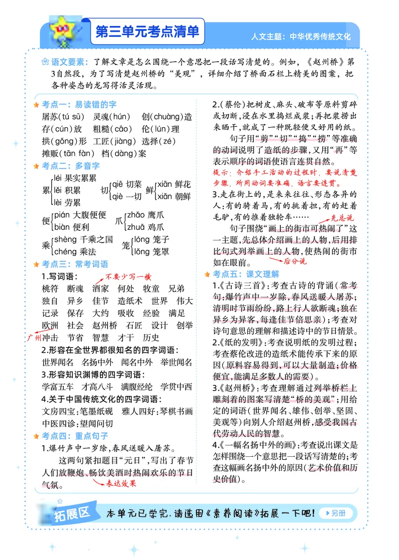 《一遍过》课时-24春语文3年级下册（RJ）_三年级上下册资料_小学三年级学习资料-25年更新版_3-02、小学三年级语文下册_3-2-2、练习题、作业、试题、试卷_电子册类