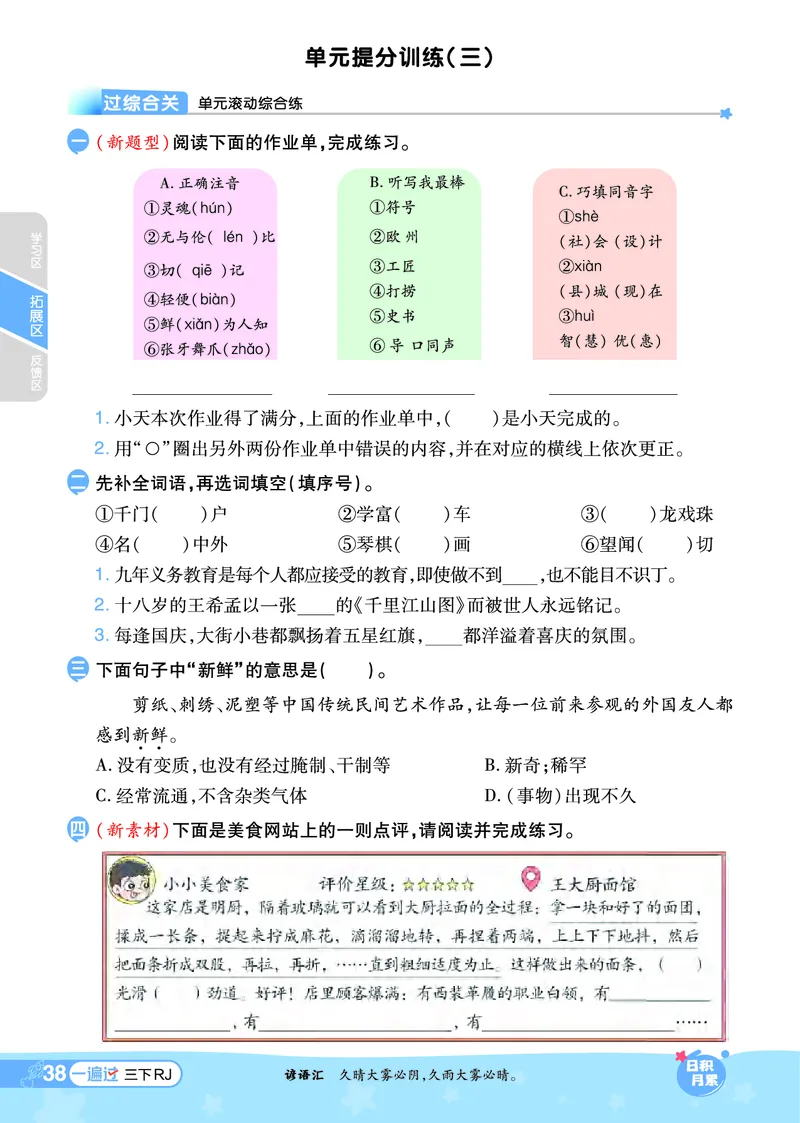 《一遍过》课时-24春语文3年级下册（RJ）_三年级上下册资料_小学三年级学习资料-25年更新版_3-02、小学三年级语文下册_3-2-2、练习题、作业、试题、试卷_电子册类