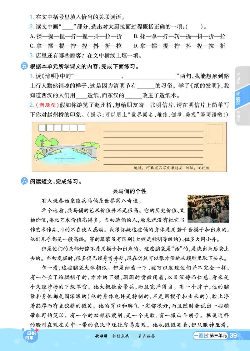 《一遍过》课时-24春语文3年级下册（RJ）_三年级上下册资料_小学三年级学习资料-25年更新版_3-02、小学三年级语文下册_3-2-2、练习题、作业、试题、试卷_电子册类