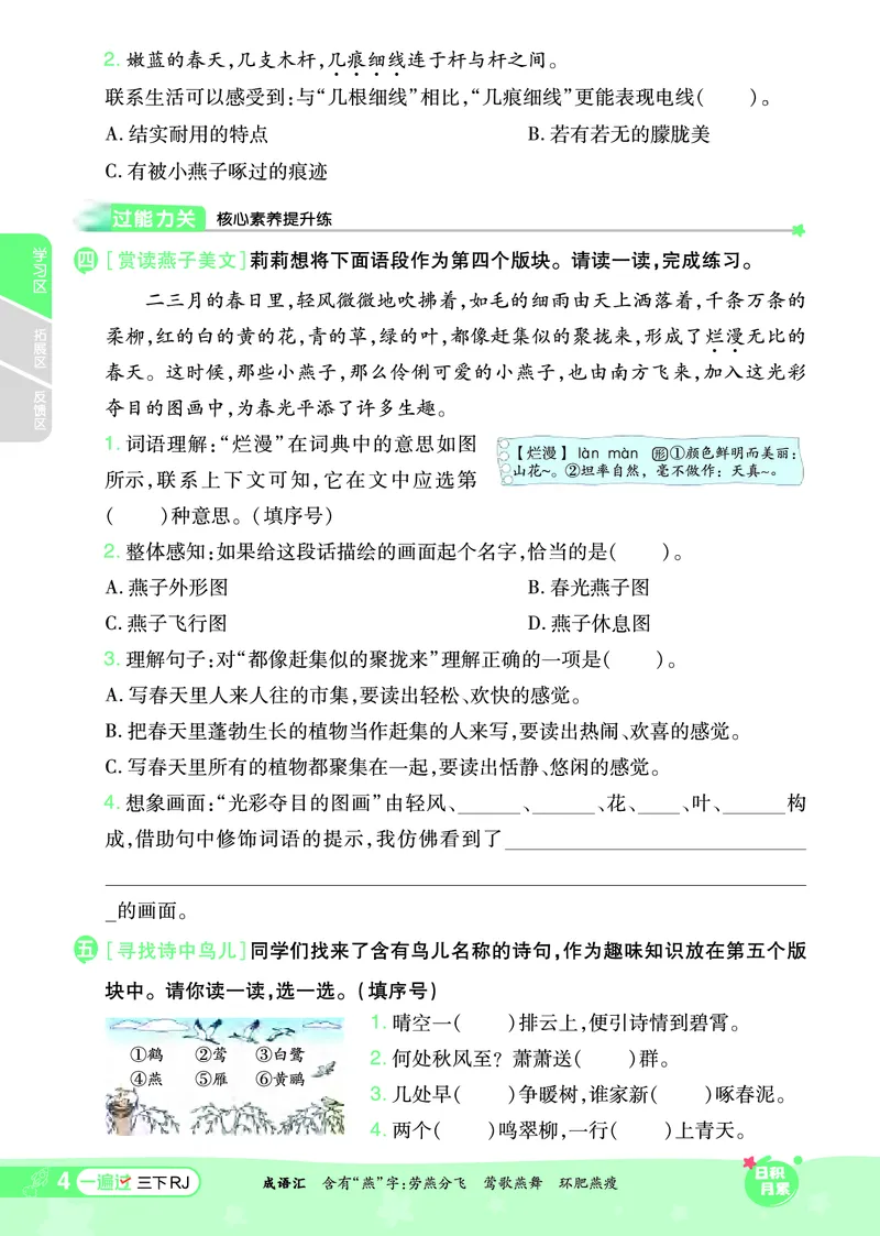 《一遍过》课时-24春语文3年级下册（RJ）_三年级上下册资料_小学三年级学习资料-25年更新版_3-02、小学三年级语文下册_3-2-2、练习题、作业、试题、试卷_电子册类