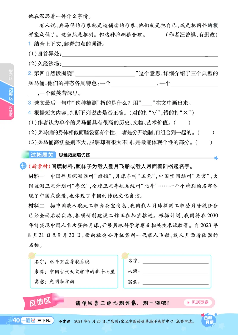 《一遍过》课时-24春语文3年级下册（RJ）_三年级上下册资料_小学三年级学习资料-25年更新版_3-02、小学三年级语文下册_3-2-2、练习题、作业、试题、试卷_电子册类