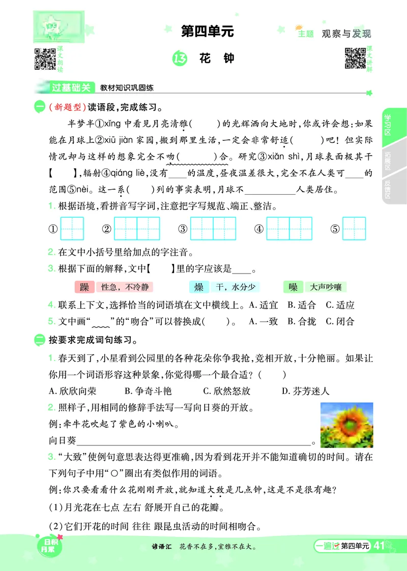 《一遍过》课时-24春语文3年级下册（RJ）_三年级上下册资料_小学三年级学习资料-25年更新版_3-02、小学三年级语文下册_3-2-2、练习题、作业、试题、试卷_电子册类