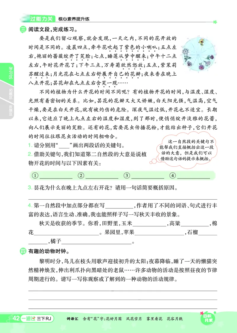 《一遍过》课时-24春语文3年级下册（RJ）_三年级上下册资料_小学三年级学习资料-25年更新版_3-02、小学三年级语文下册_3-2-2、练习题、作业、试题、试卷_电子册类