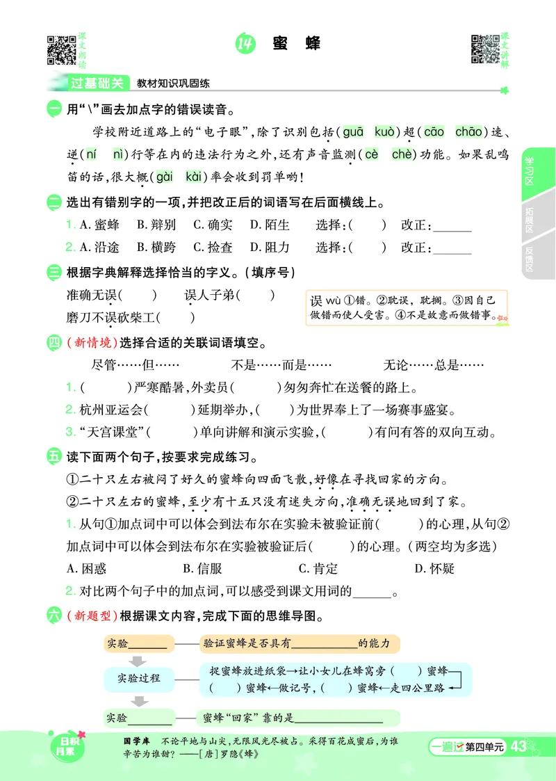 《一遍过》课时-24春语文3年级下册（RJ）_三年级上下册资料_小学三年级学习资料-25年更新版_3-02、小学三年级语文下册_3-2-2、练习题、作业、试题、试卷_电子册类
