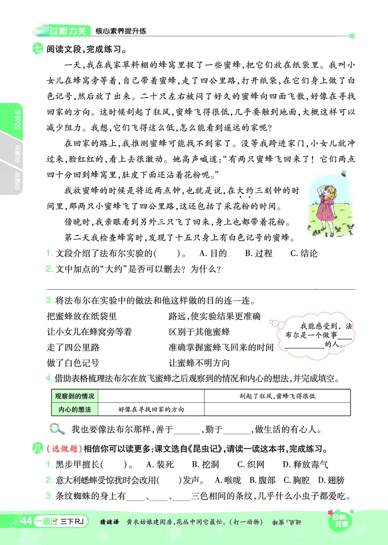 《一遍过》课时-24春语文3年级下册（RJ）_三年级上下册资料_小学三年级学习资料-25年更新版_3-02、小学三年级语文下册_3-2-2、练习题、作业、试题、试卷_电子册类