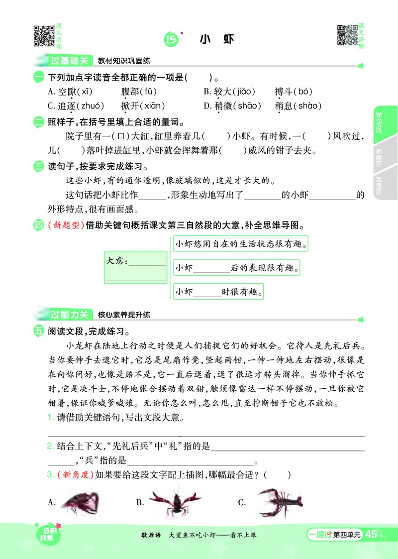 《一遍过》课时-24春语文3年级下册（RJ）_三年级上下册资料_小学三年级学习资料-25年更新版_3-02、小学三年级语文下册_3-2-2、练习题、作业、试题、试卷_电子册类