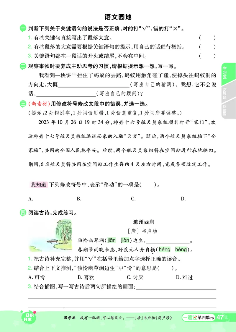《一遍过》课时-24春语文3年级下册（RJ）_三年级上下册资料_小学三年级学习资料-25年更新版_3-02、小学三年级语文下册_3-2-2、练习题、作业、试题、试卷_电子册类