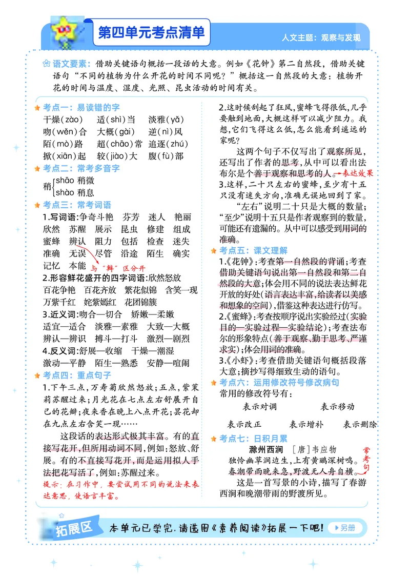 《一遍过》课时-24春语文3年级下册（RJ）_三年级上下册资料_小学三年级学习资料-25年更新版_3-02、小学三年级语文下册_3-2-2、练习题、作业、试题、试卷_电子册类